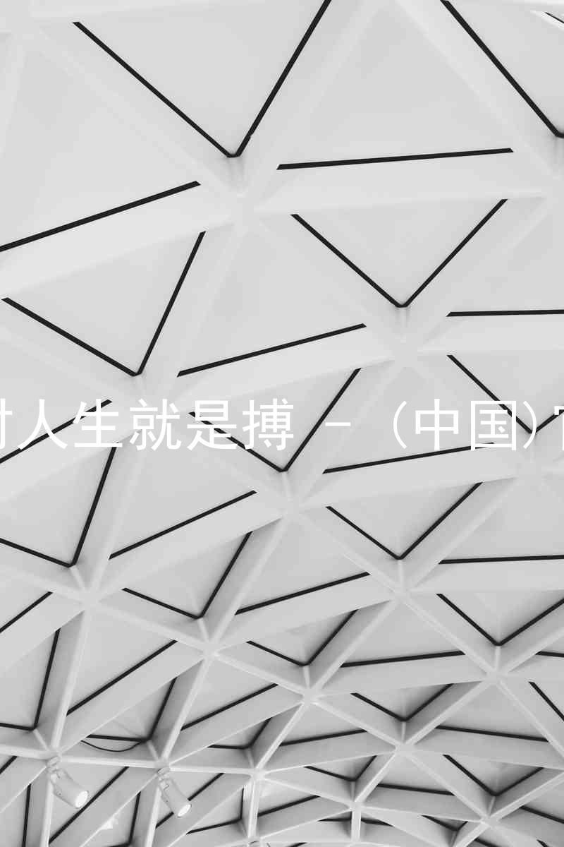 尊龙凯时人生就是搏 - (中国)官方网站