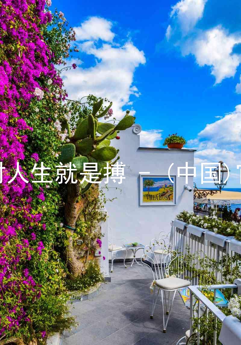 尊龙凯时人生就是搏 - (中国)官方网站