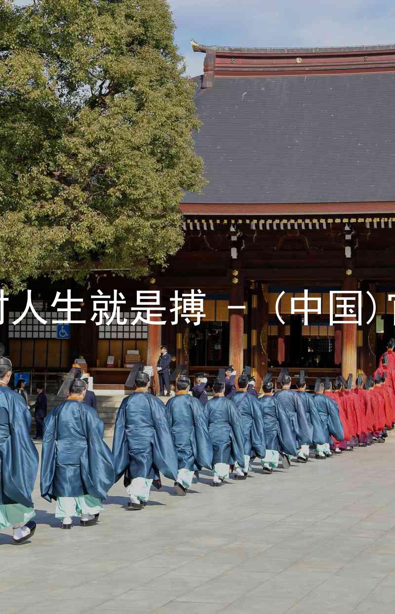 尊龙凯时人生就是搏 - (中国)官方网站